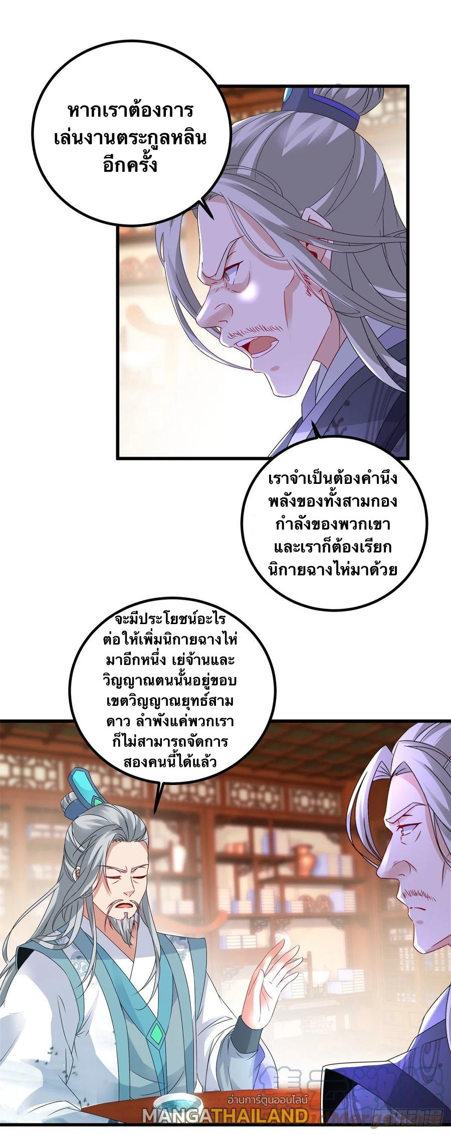 Divine Soul Emperor ตอนที่ 194 แปลไทย รูปที่ 10