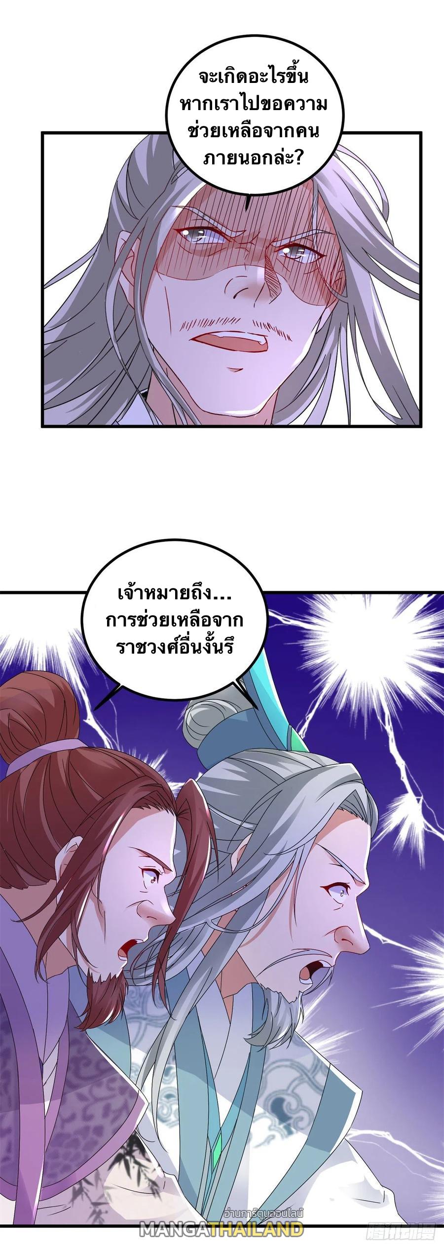 Divine Soul Emperor ตอนที่ 194 แปลไทย รูปที่ 11