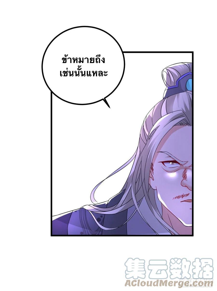 Divine Soul Emperor ตอนที่ 194 แปลไทย รูปที่ 12