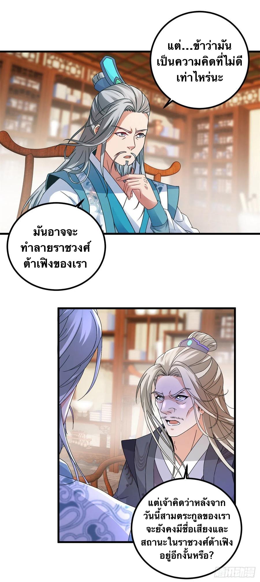 Divine Soul Emperor ตอนที่ 194 แปลไทย รูปที่ 13