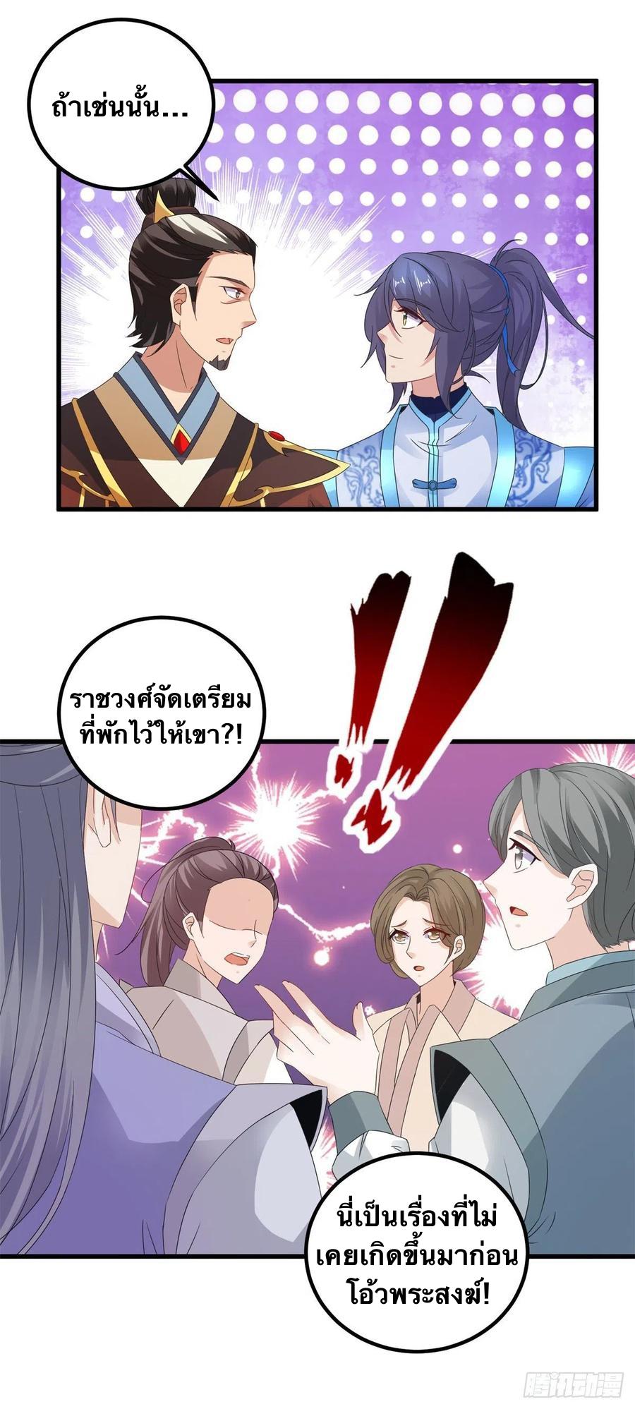 Divine Soul Emperor ตอนที่ 194 แปลไทย รูปที่ 3