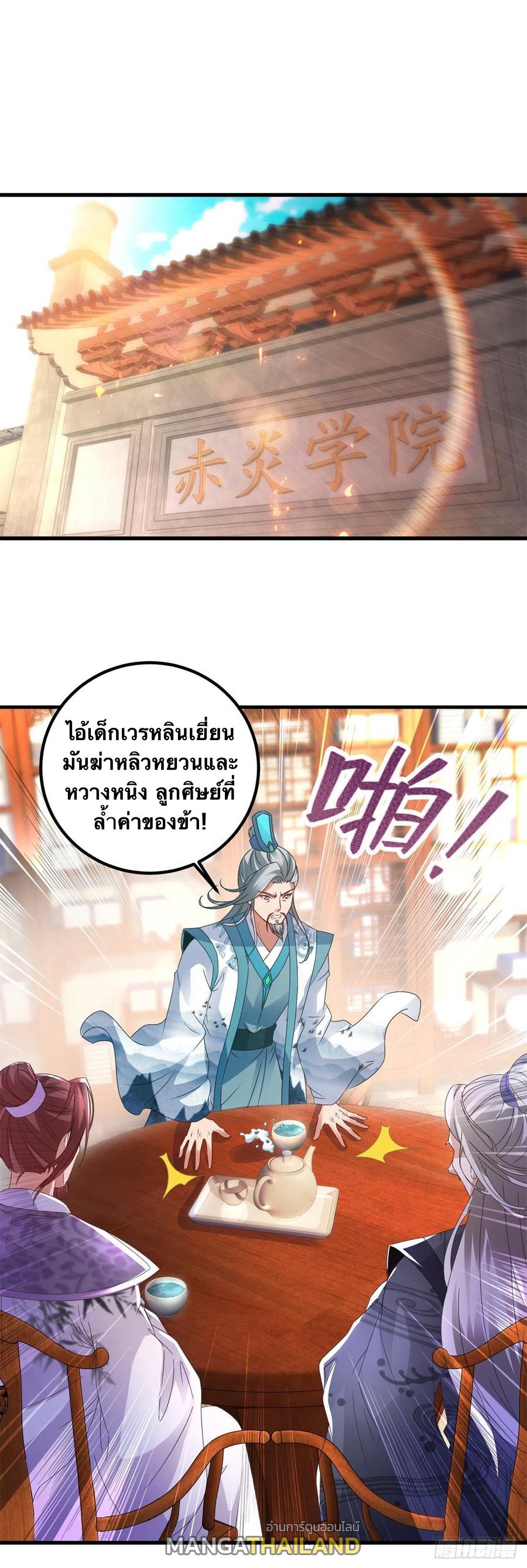 Divine Soul Emperor ตอนที่ 194 แปลไทย รูปที่ 7