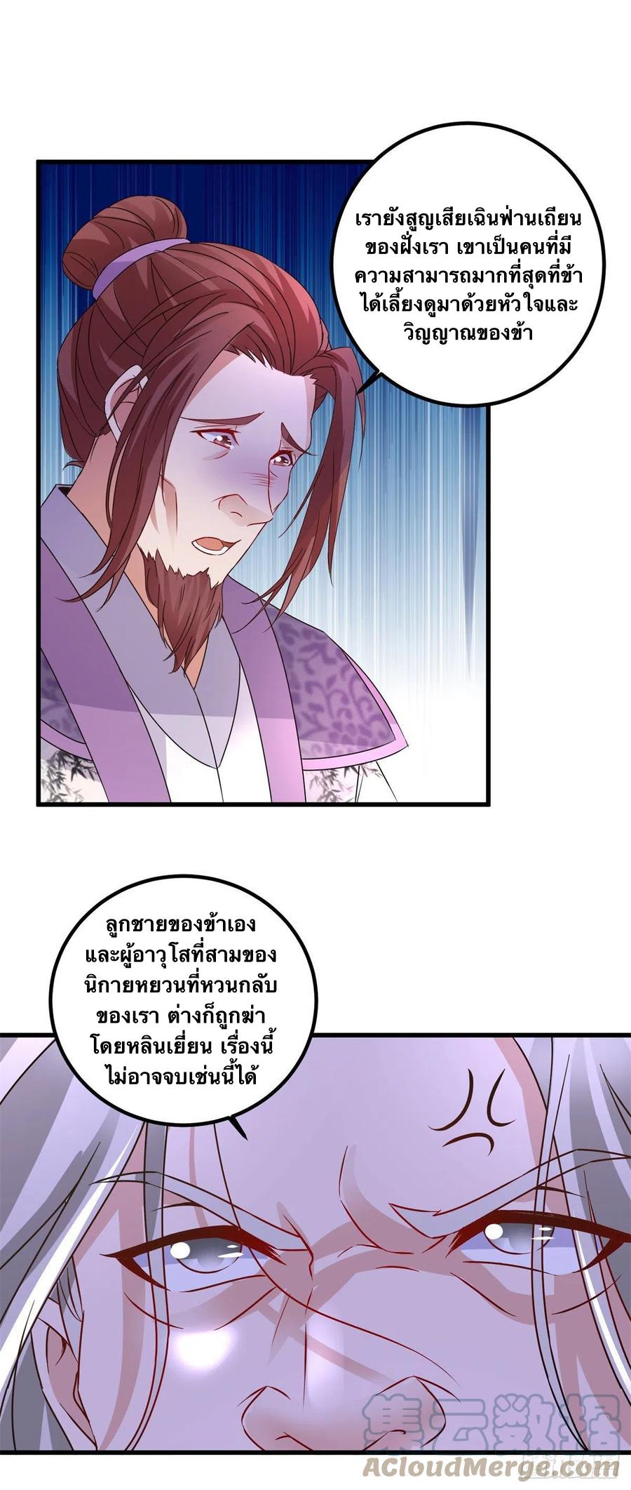 Divine Soul Emperor ตอนที่ 194 แปลไทย รูปที่ 8