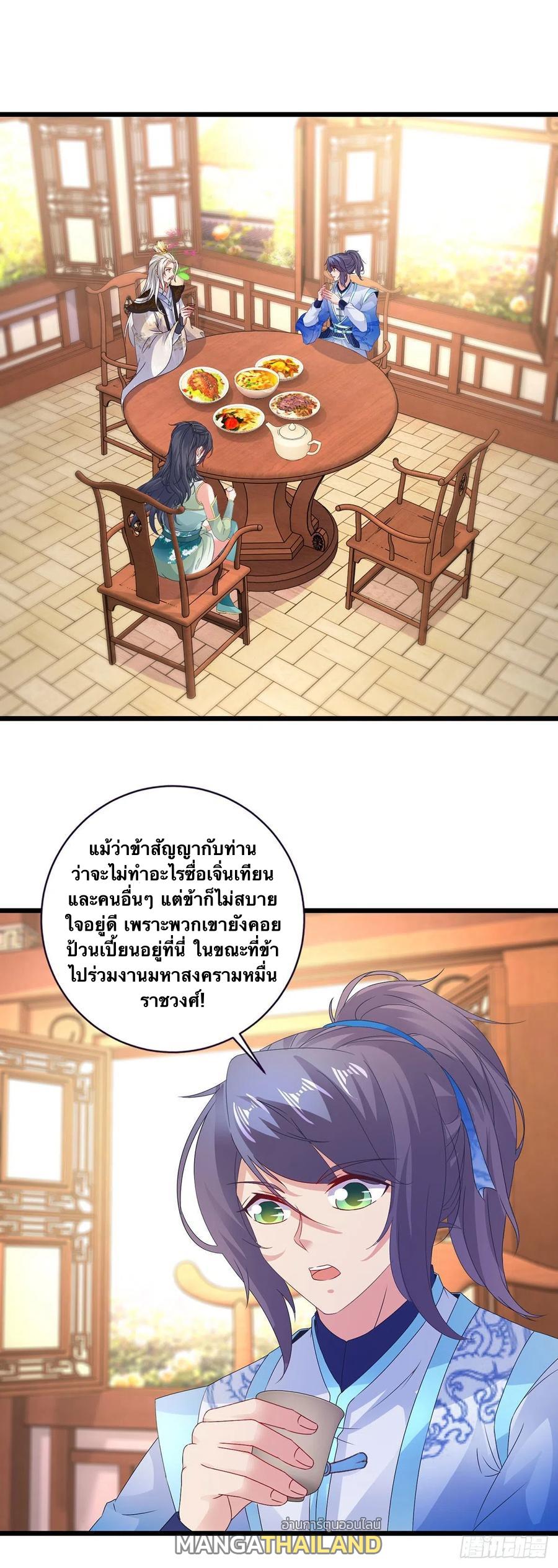 Divine Soul Emperor ตอนที่ 195 แปลไทย รูปที่ 1