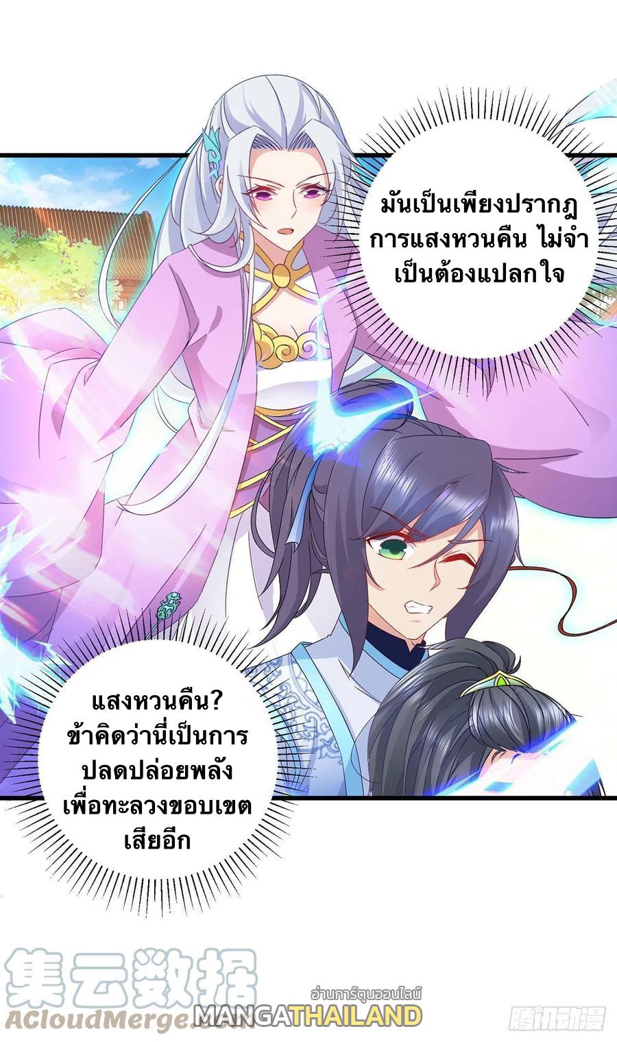 Divine Soul Emperor ตอนที่ 195 แปลไทย รูปที่ 16