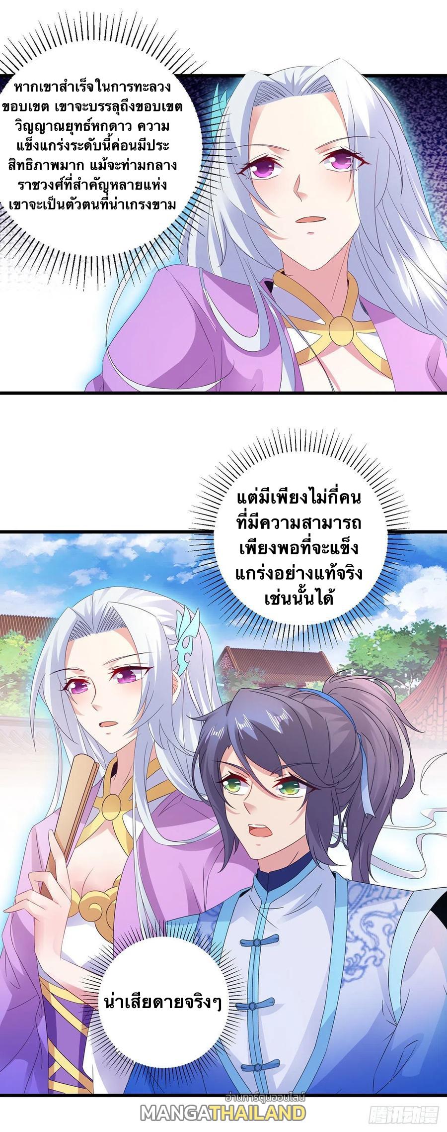 Divine Soul Emperor ตอนที่ 195 แปลไทย รูปที่ 17