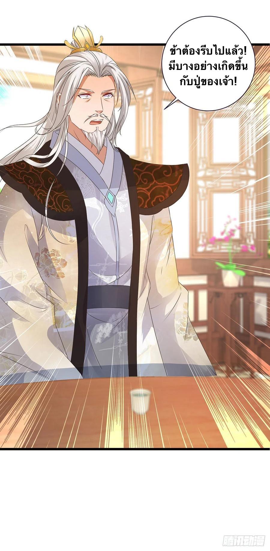 Divine Soul Emperor ตอนที่ 195 แปลไทย รูปที่ 7