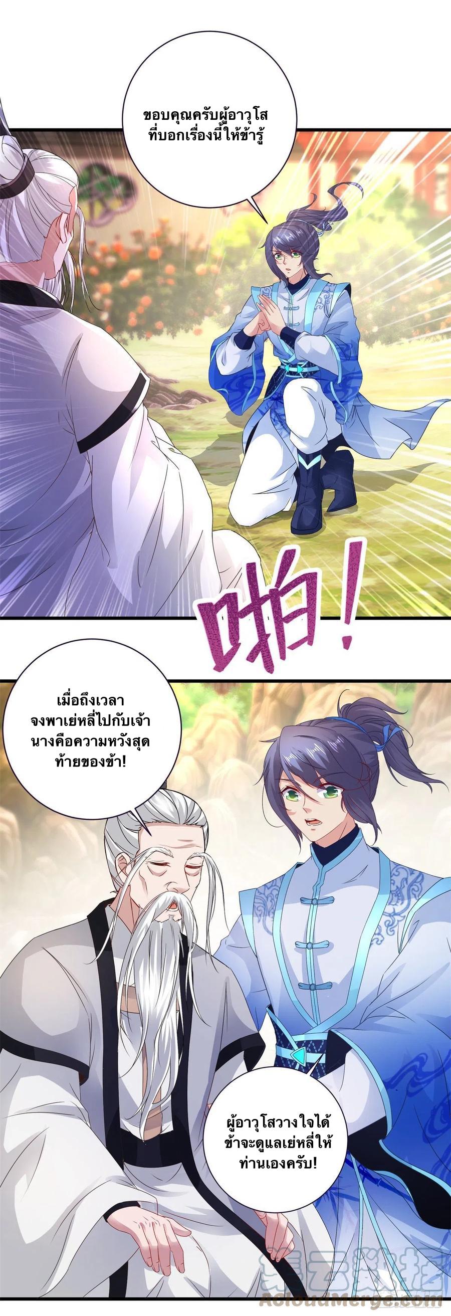 Divine Soul Emperor ตอนที่ 196 แปลไทย รูปที่ 26