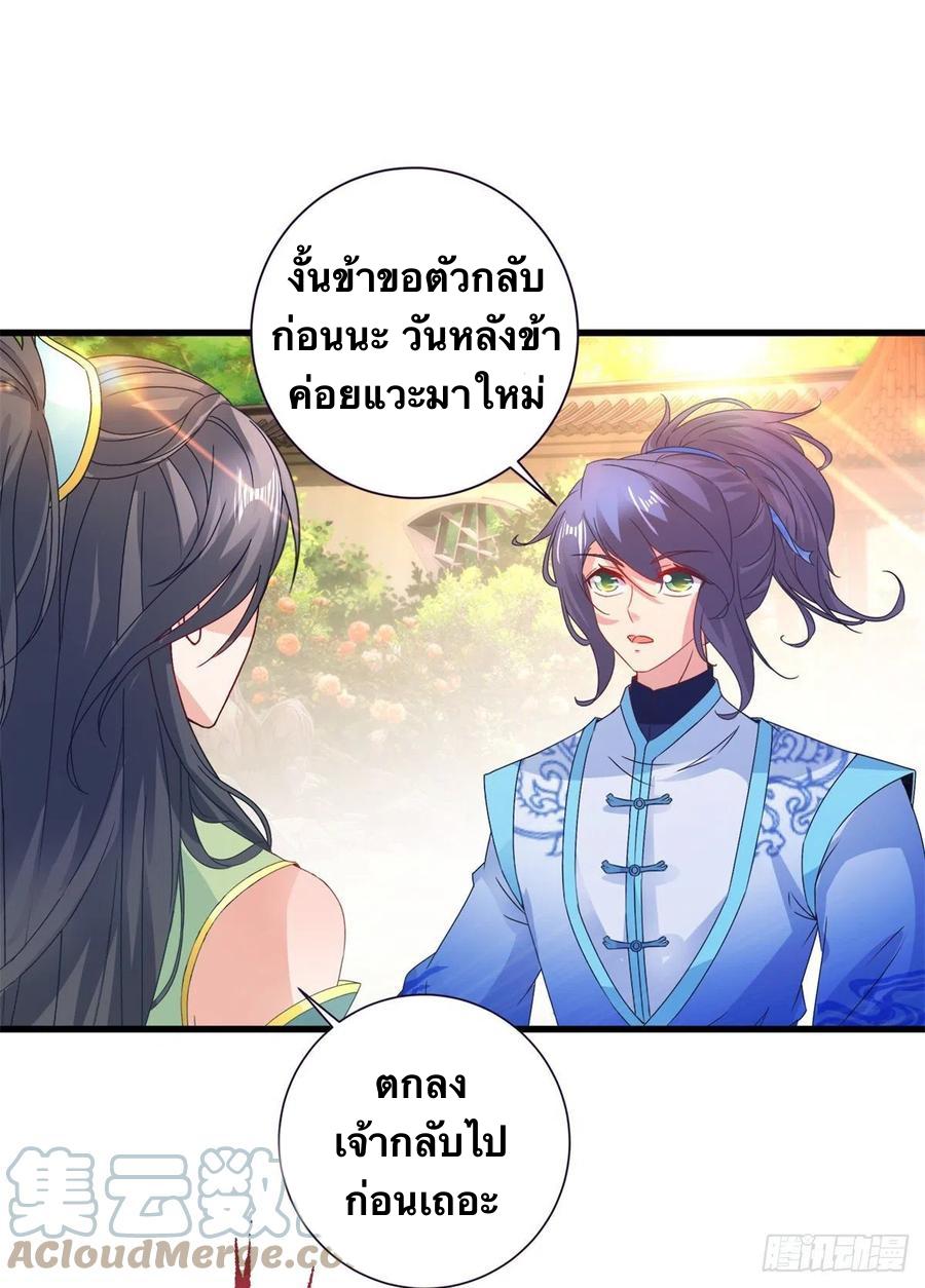 Divine Soul Emperor ตอนที่ 197 แปลไทย รูปที่ 8