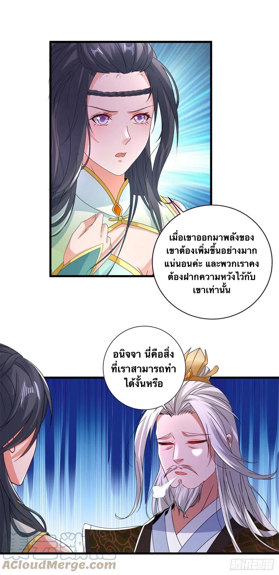 Divine Soul Emperor ตอนที่ 198 แปลไทย รูปที่ 10