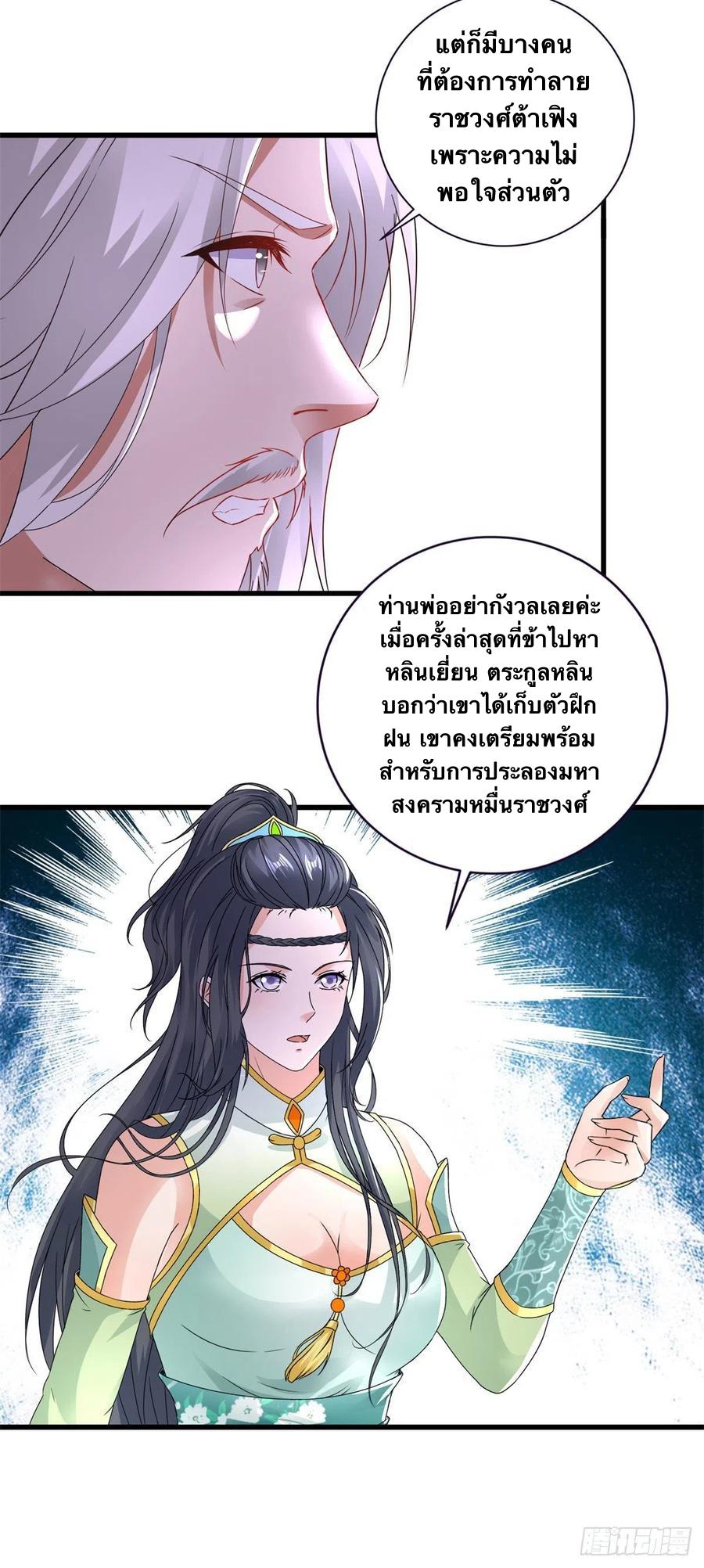 Divine Soul Emperor ตอนที่ 198 แปลไทย รูปที่ 9