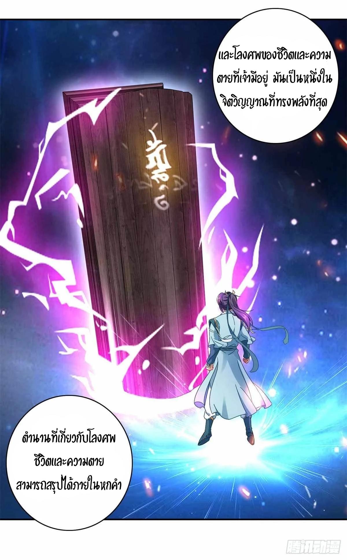 Divine Soul Emperor ตอนที่ 2 แปลไทย รูปที่ 15