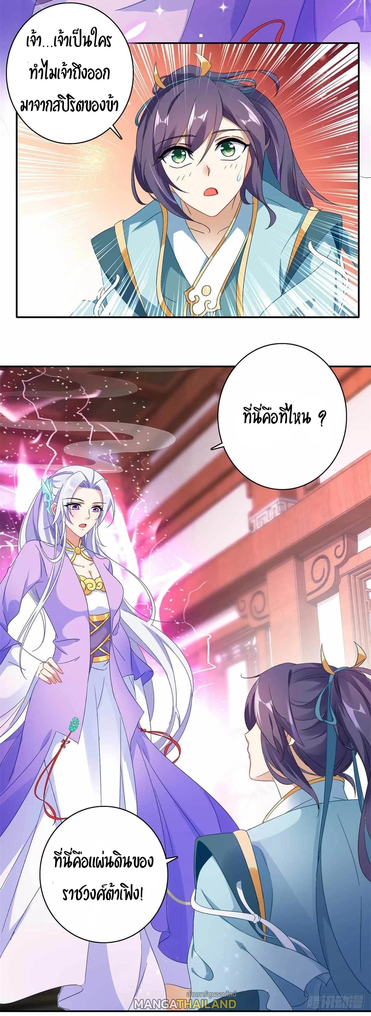 Divine Soul Emperor ตอนที่ 2 แปลไทย รูปที่ 2