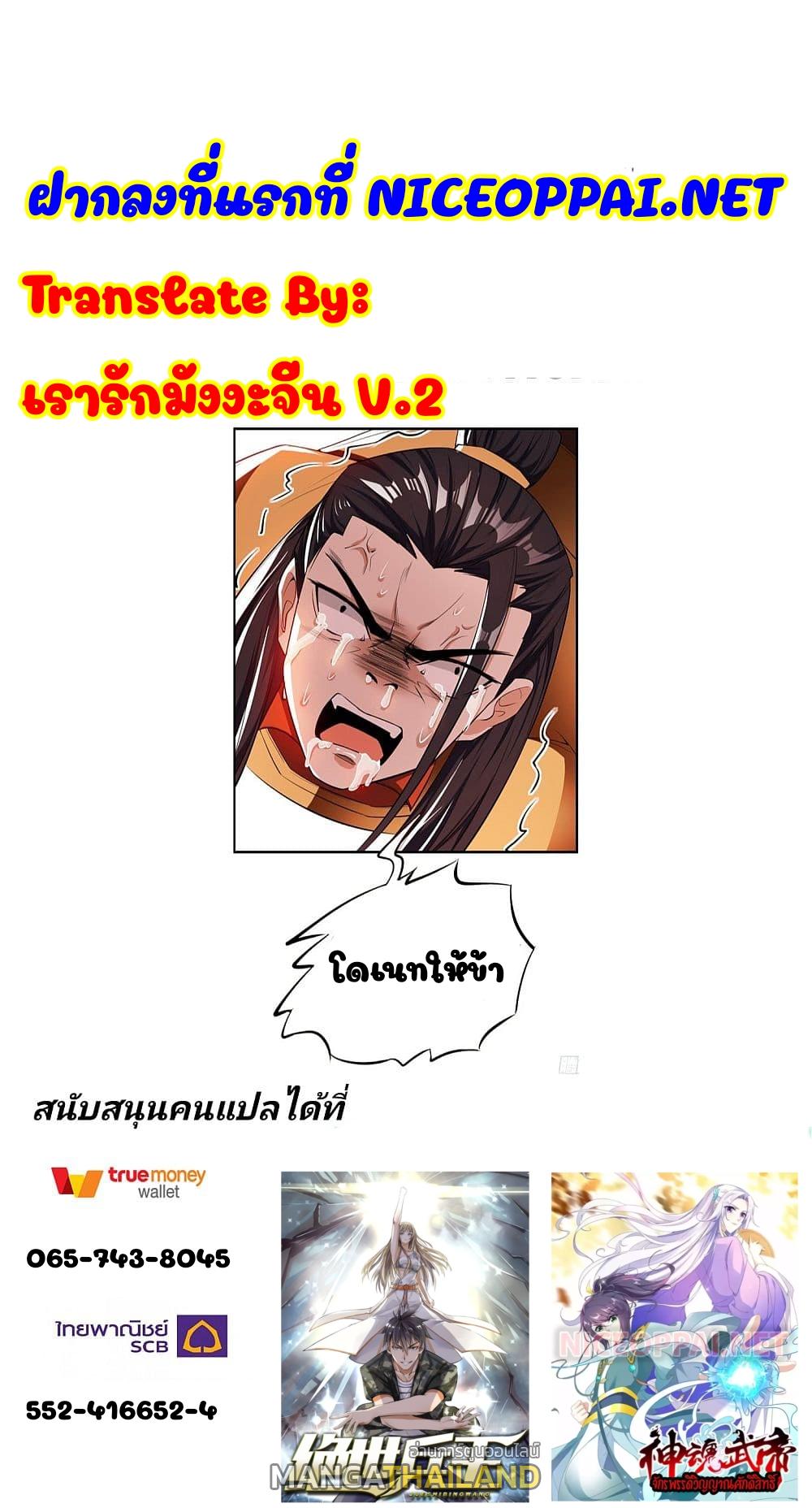 Divine Soul Emperor ตอนที่ 2 แปลไทย รูปที่ 24