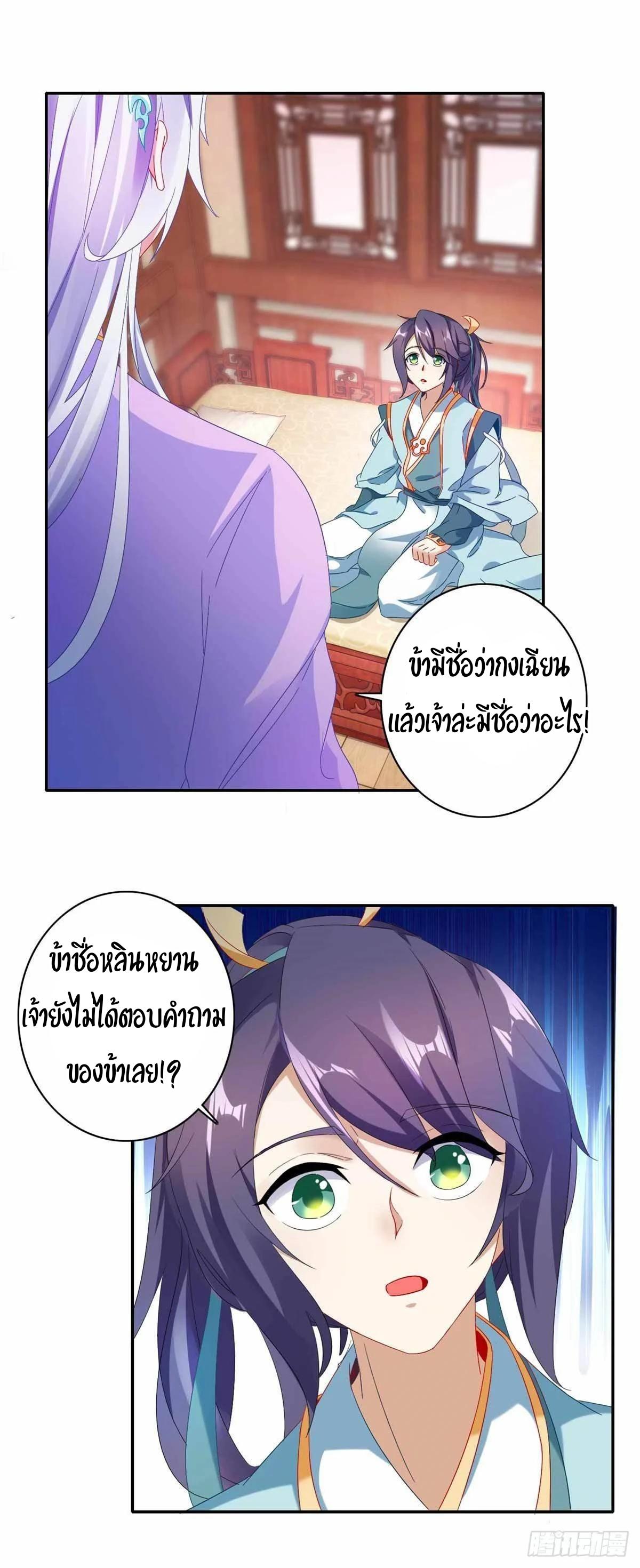 Divine Soul Emperor ตอนที่ 2 แปลไทย รูปที่ 4