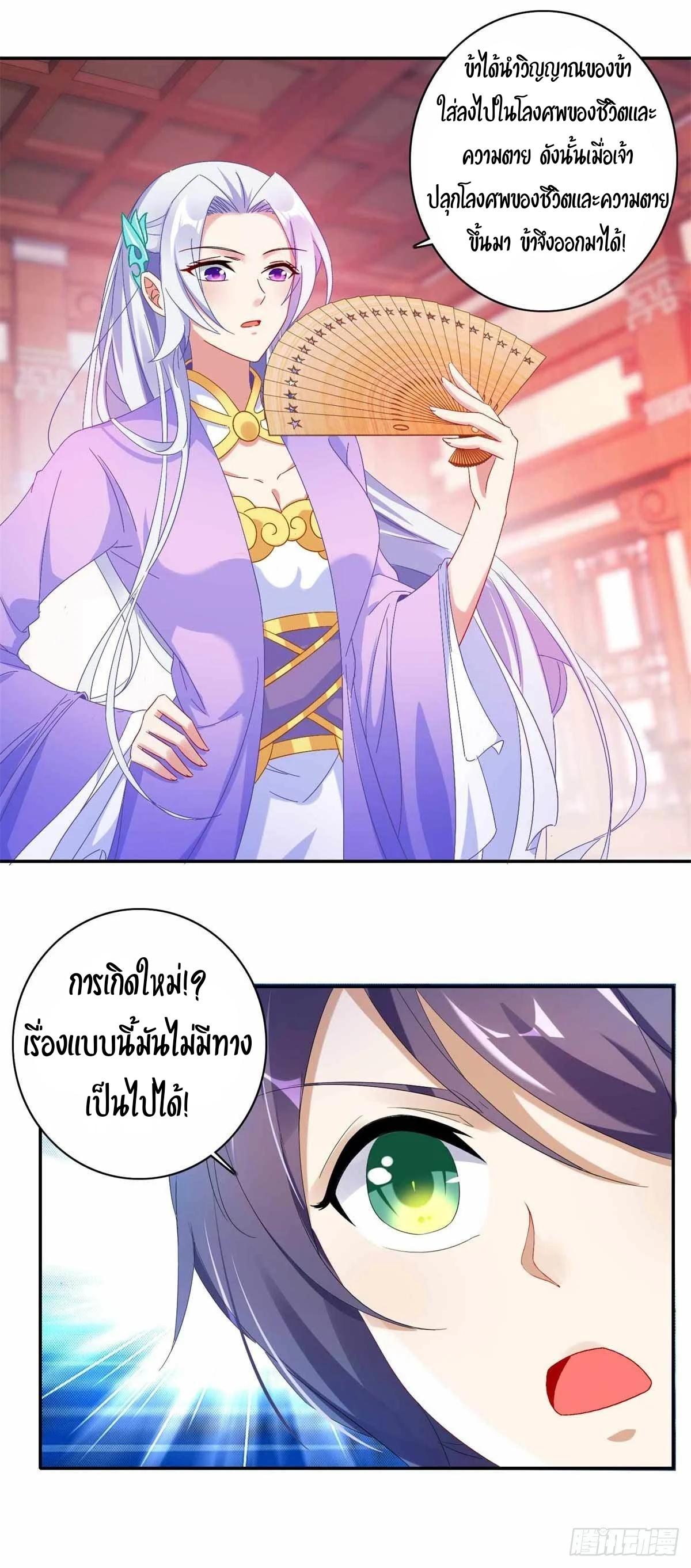 Divine Soul Emperor ตอนที่ 2 แปลไทย รูปที่ 6