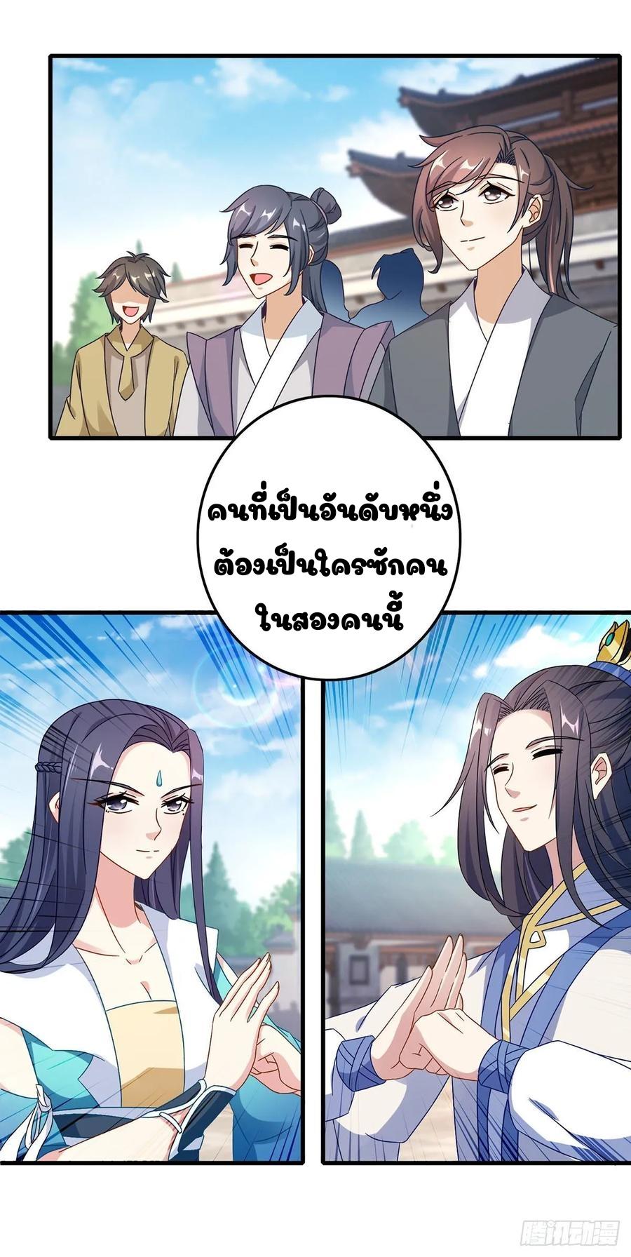 Divine Soul Emperor ตอนที่ 20 แปลไทย รูปที่ 10