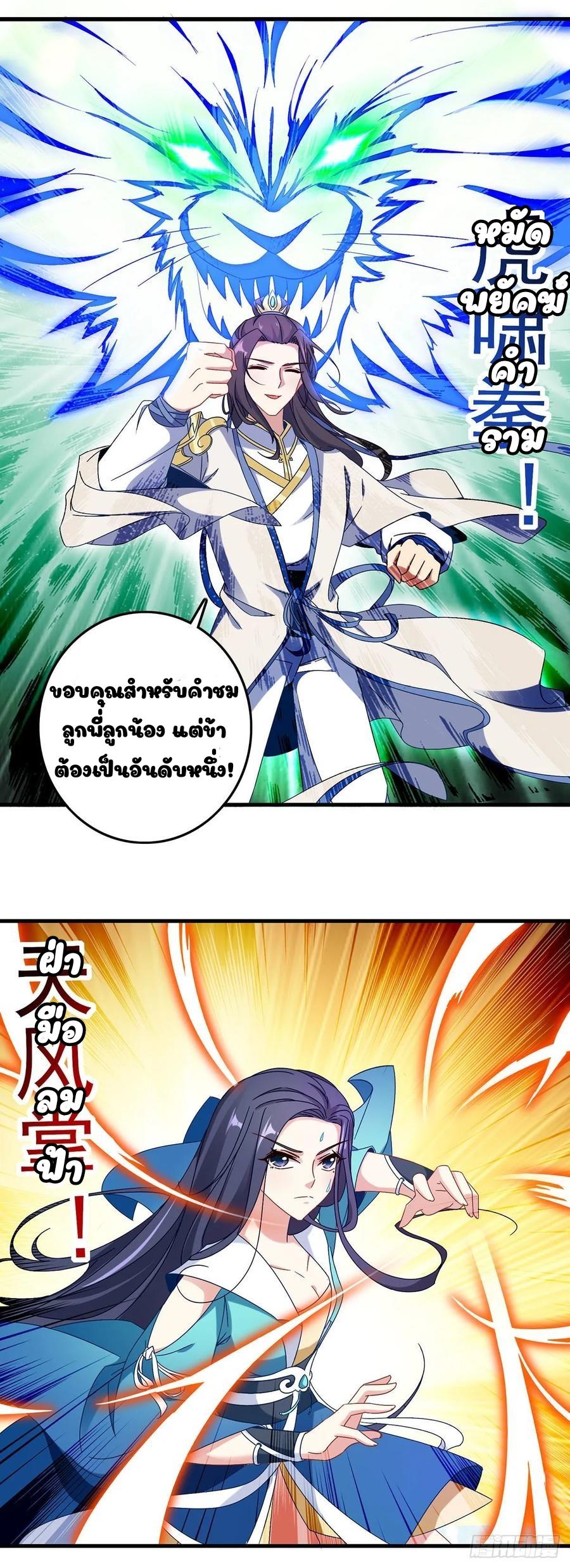 Divine Soul Emperor ตอนที่ 20 แปลไทย รูปที่ 15