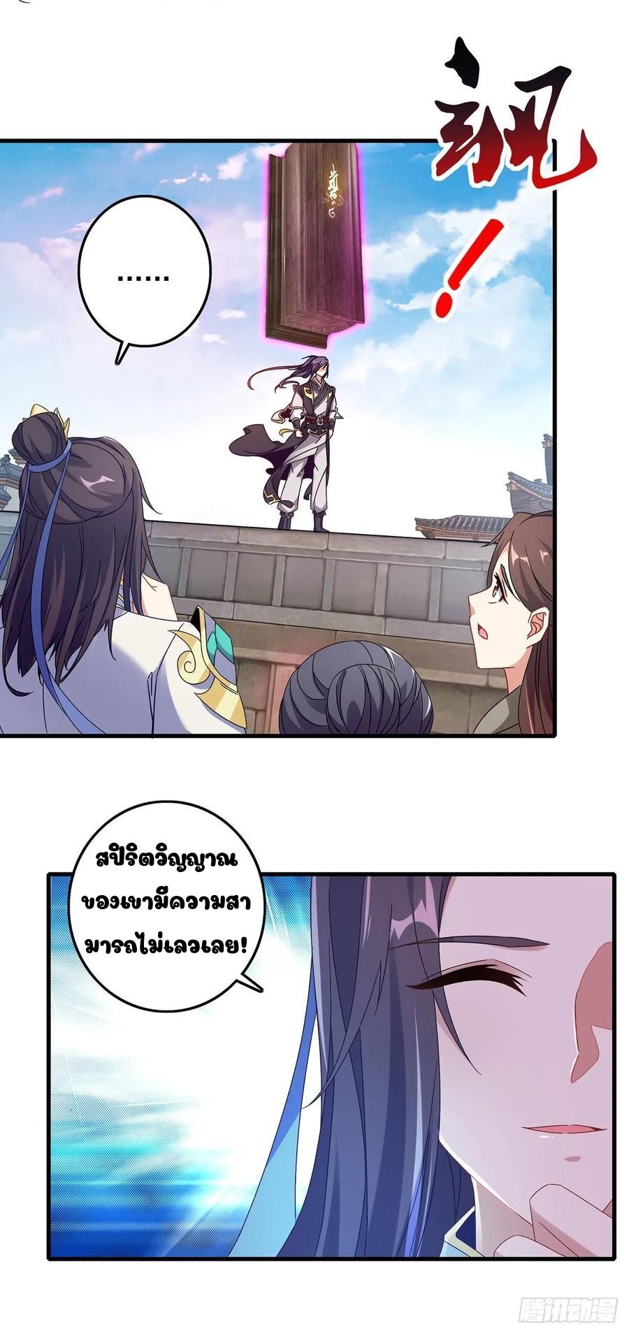 Divine Soul Emperor ตอนที่ 20 แปลไทย รูปที่ 6