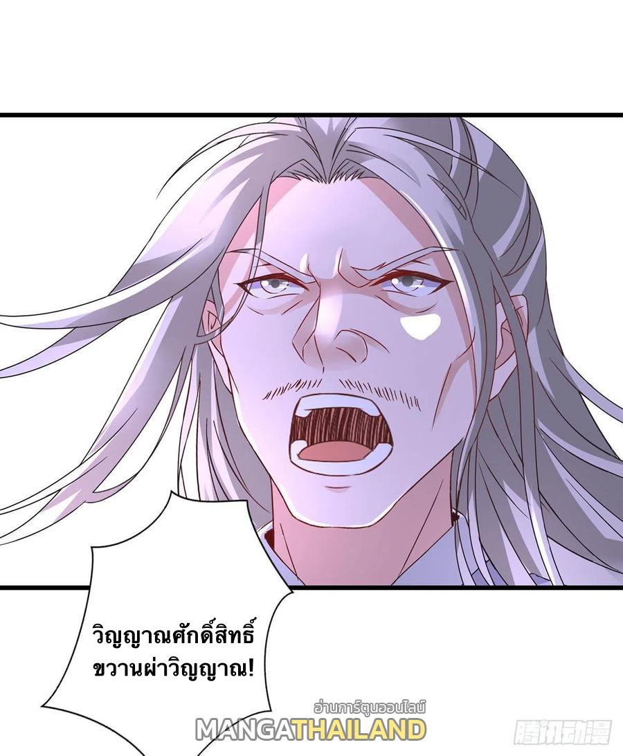 Divine Soul Emperor ตอนที่ 200 แปลไทย รูปที่ 19