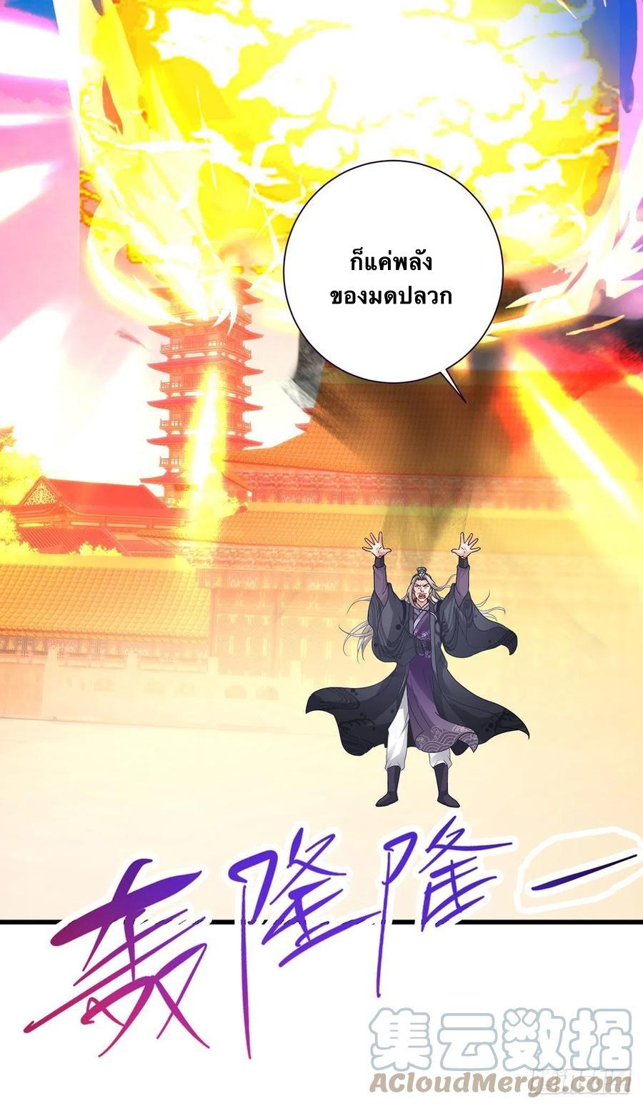 Divine Soul Emperor ตอนที่ 200 แปลไทย รูปที่ 24