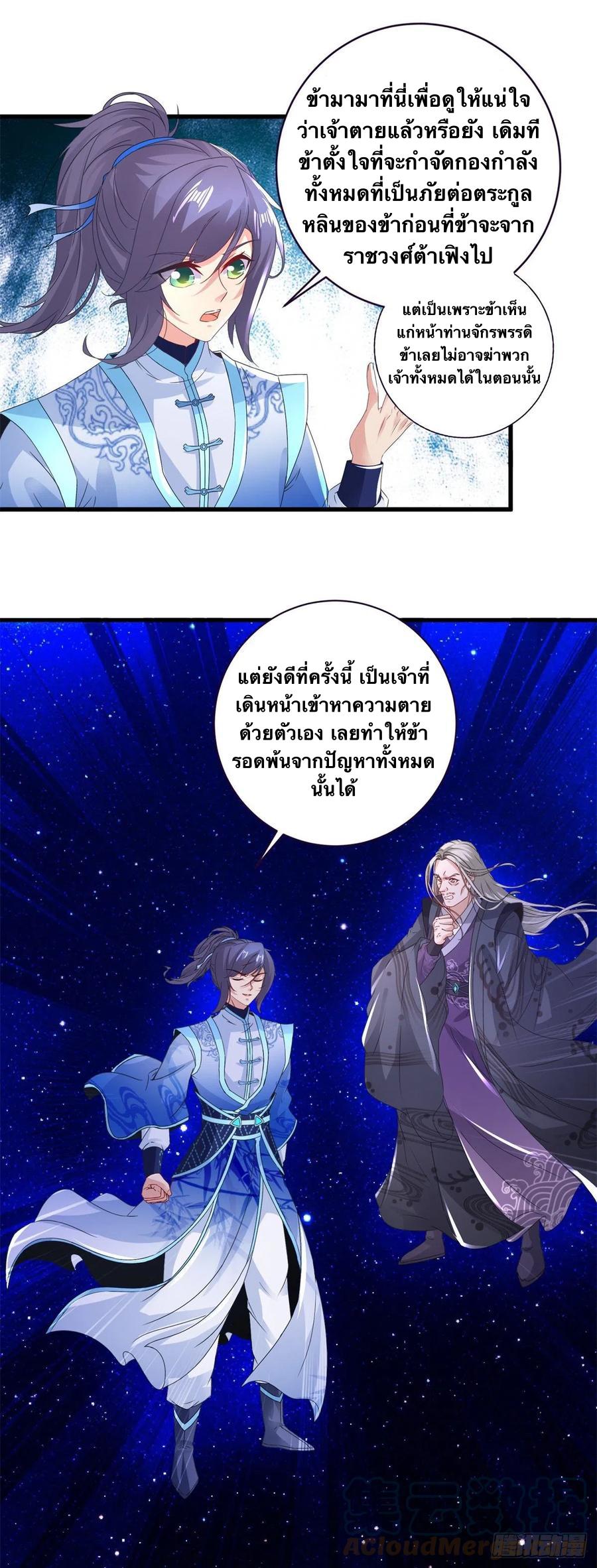 Divine Soul Emperor ตอนที่ 202 แปลไทย รูปที่ 22