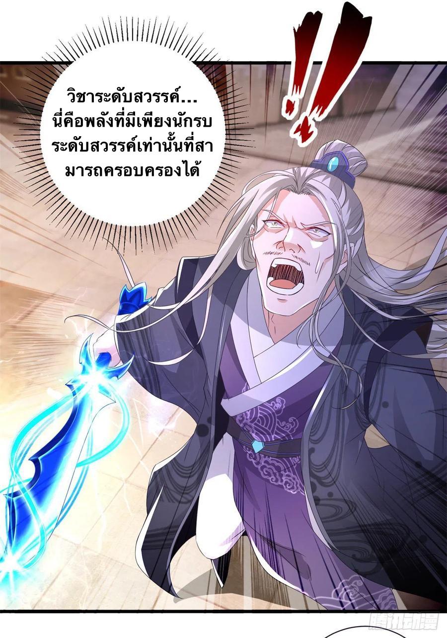 Divine Soul Emperor ตอนที่ 202 แปลไทย รูปที่ 7