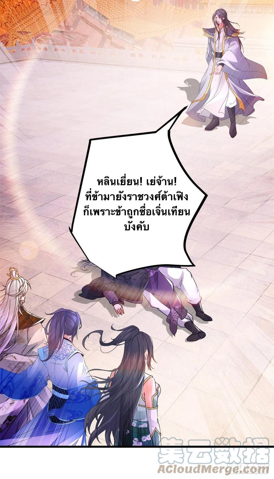 Divine Soul Emperor ตอนที่ 203 แปลไทย รูปที่ 12