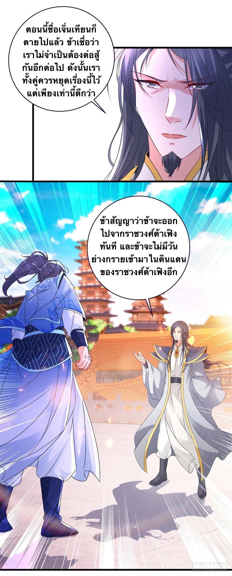 Divine Soul Emperor ตอนที่ 203 แปลไทย รูปที่ 13