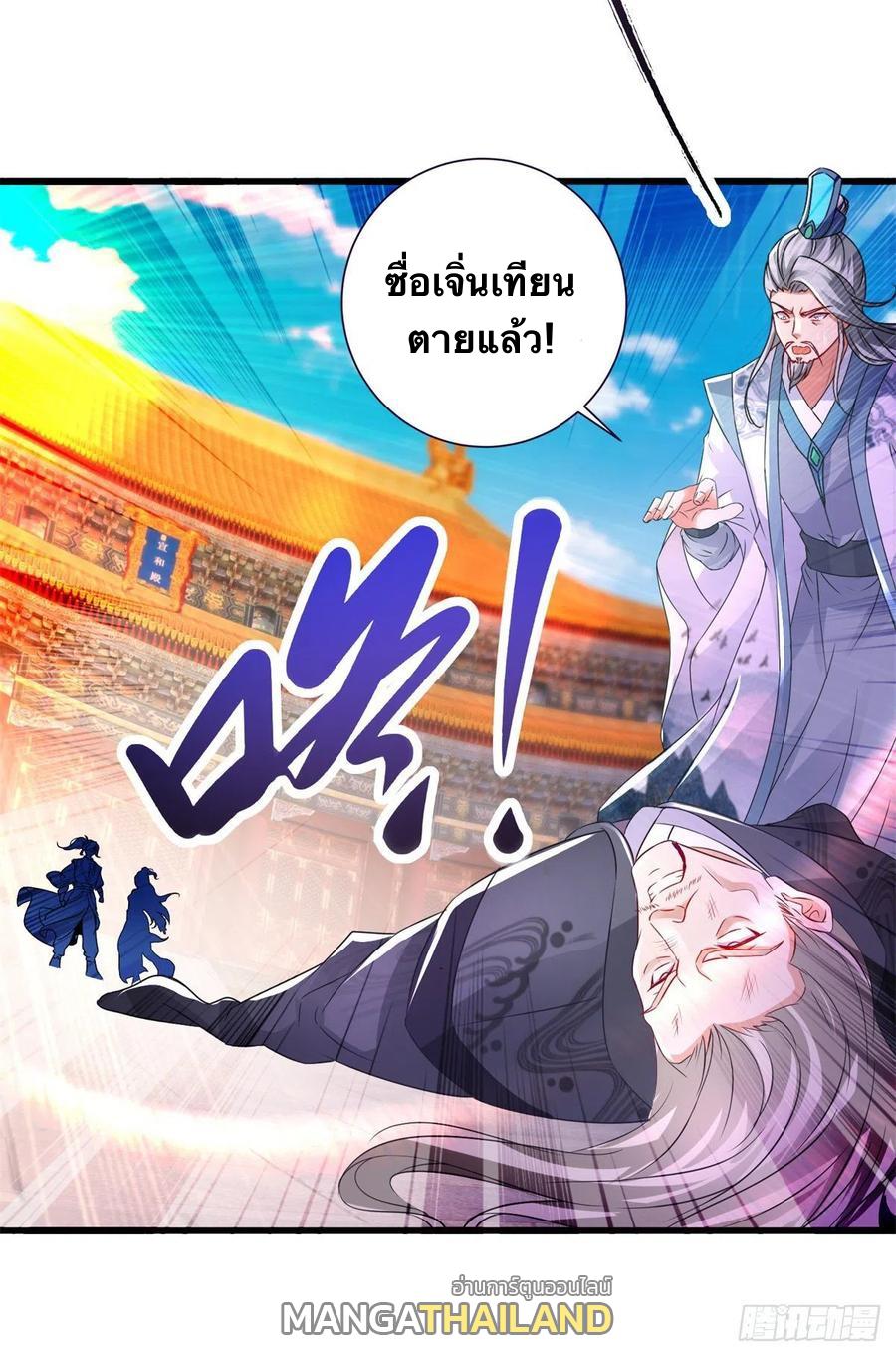 Divine Soul Emperor ตอนที่ 203 แปลไทย รูปที่ 3