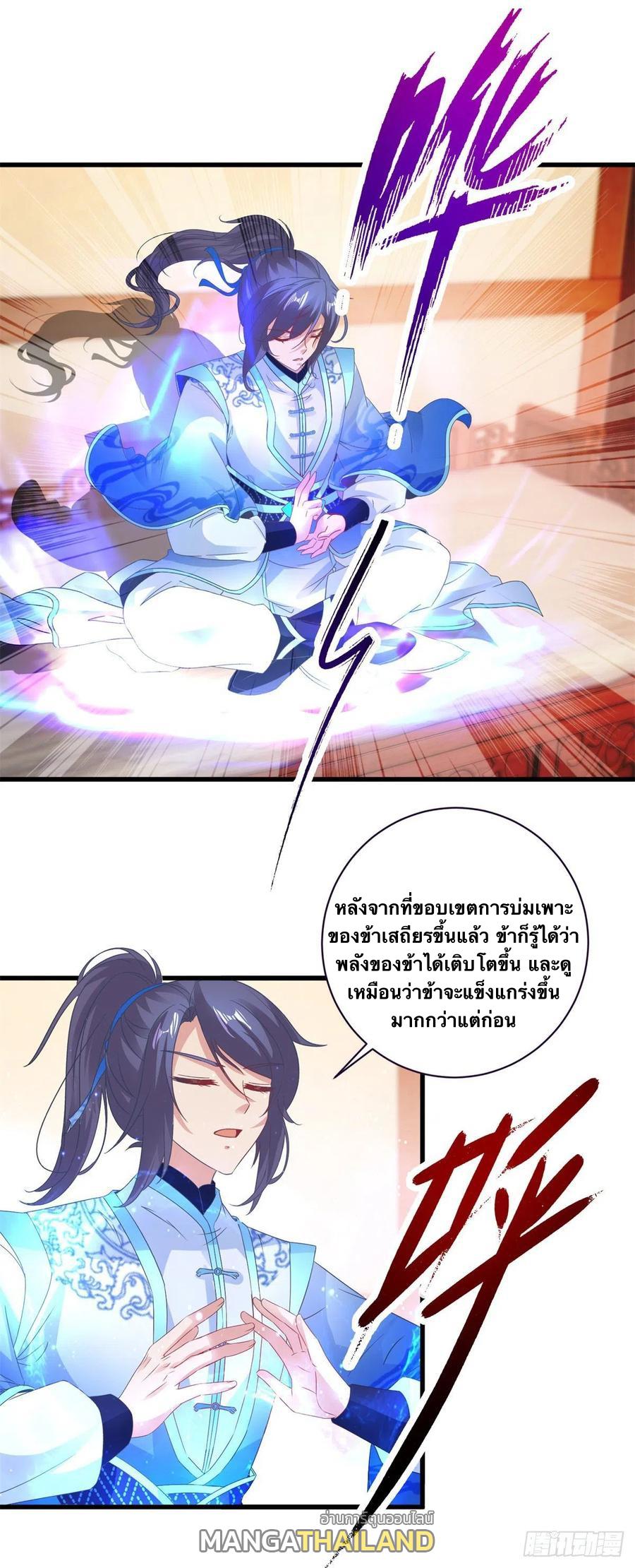 Divine Soul Emperor ตอนที่ 204 แปลไทย รูปที่ 15