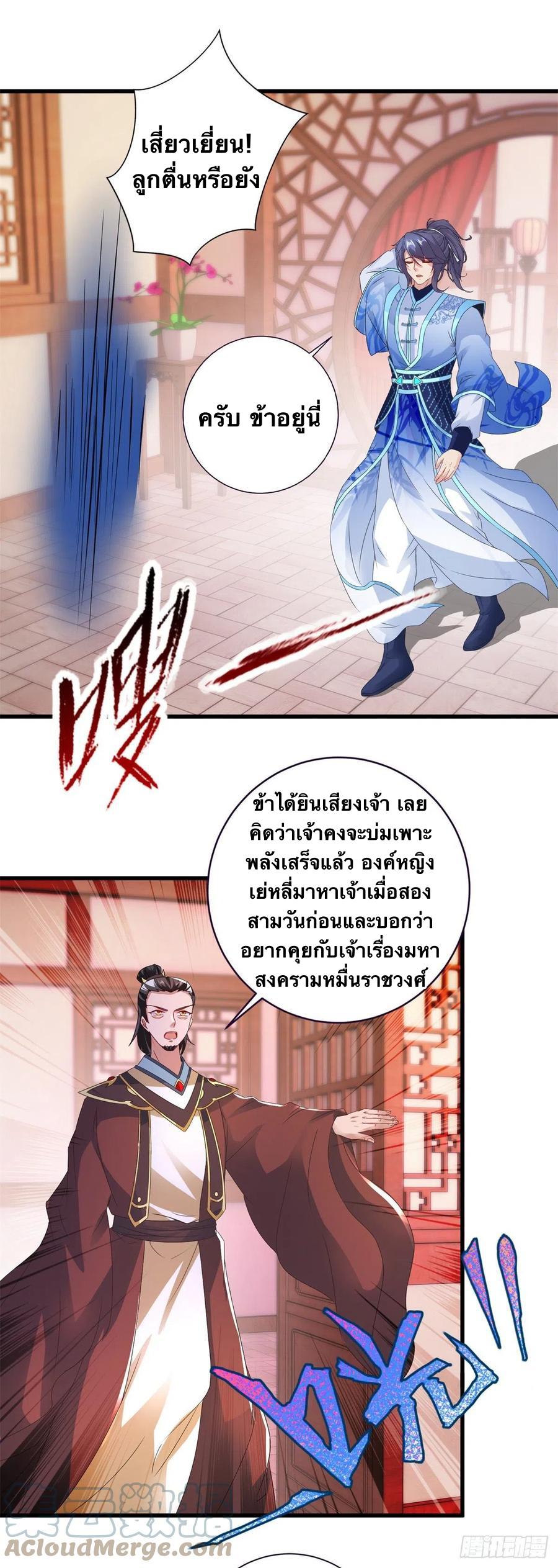 Divine Soul Emperor ตอนที่ 204 แปลไทย รูปที่ 18