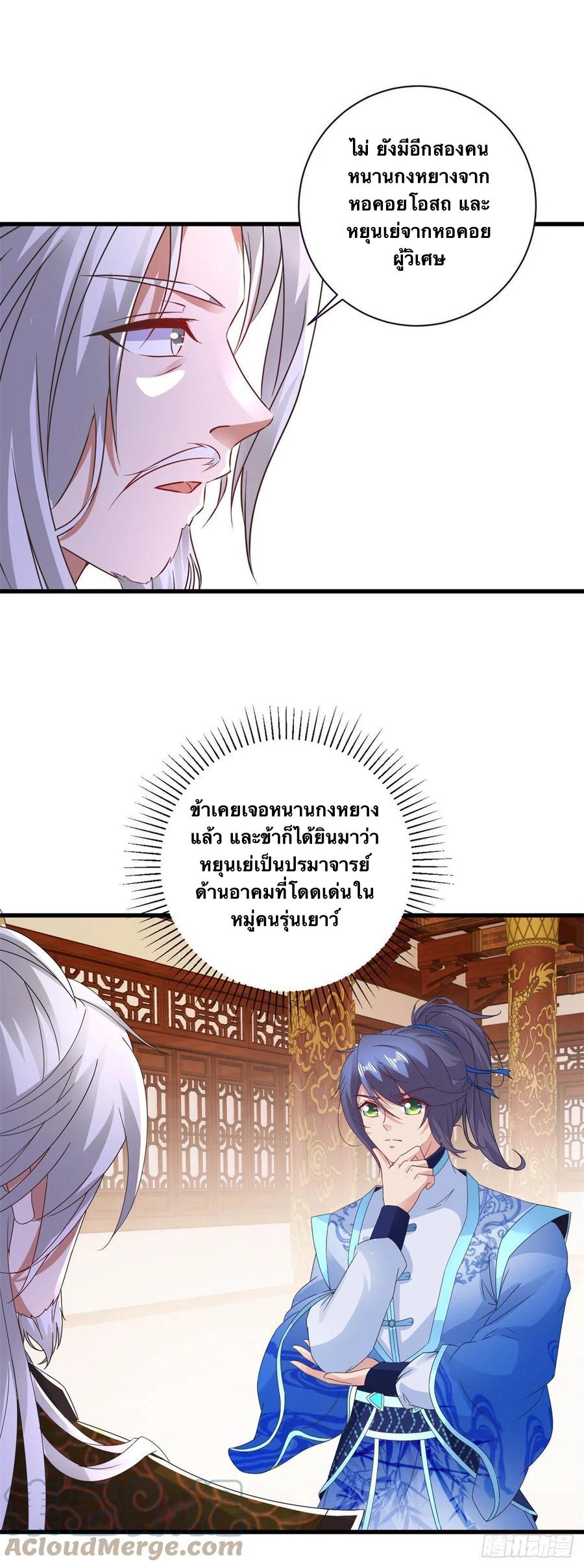 Divine Soul Emperor ตอนที่ 204 แปลไทย รูปที่ 24