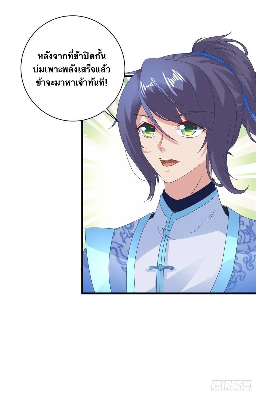 Divine Soul Emperor ตอนที่ 204 แปลไทย รูปที่ 7