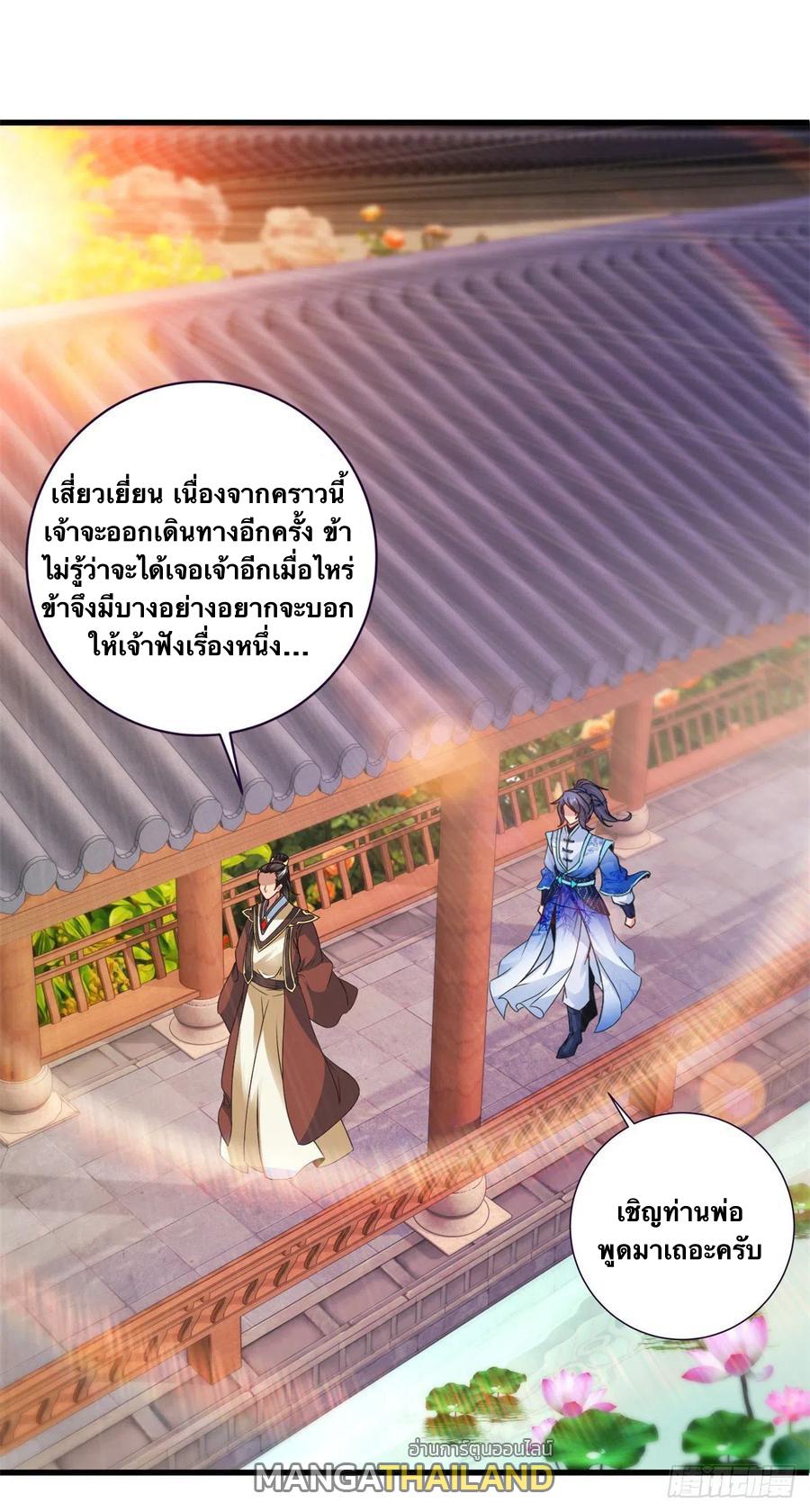 Divine Soul Emperor ตอนที่ 205 แปลไทย รูปที่ 1