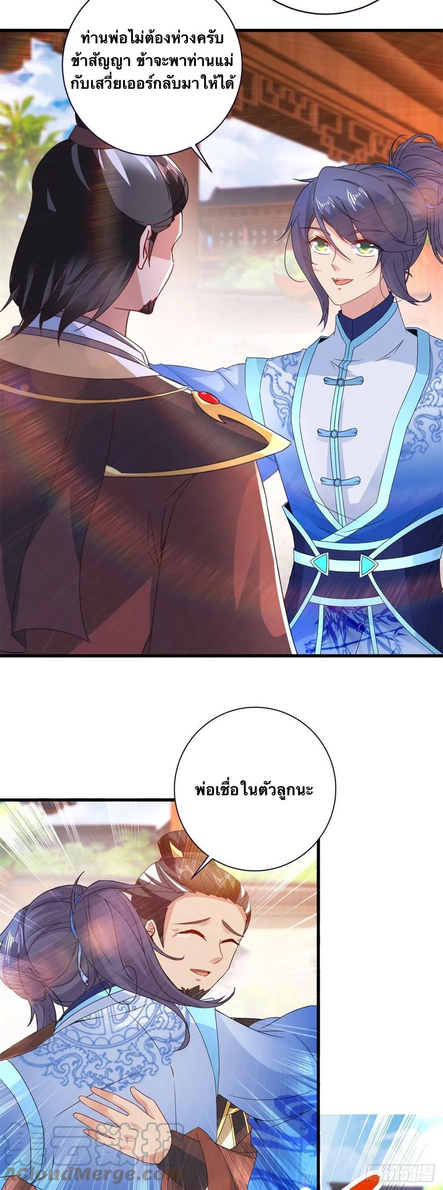 Divine Soul Emperor ตอนที่ 205 แปลไทย รูปที่ 14