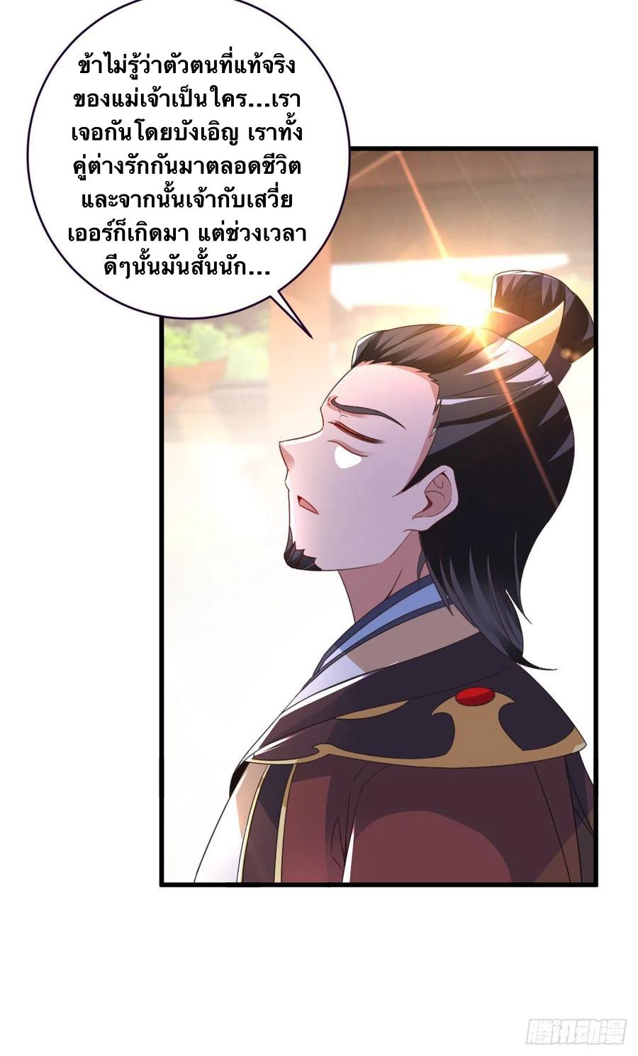 Divine Soul Emperor ตอนที่ 205 แปลไทย รูปที่ 5