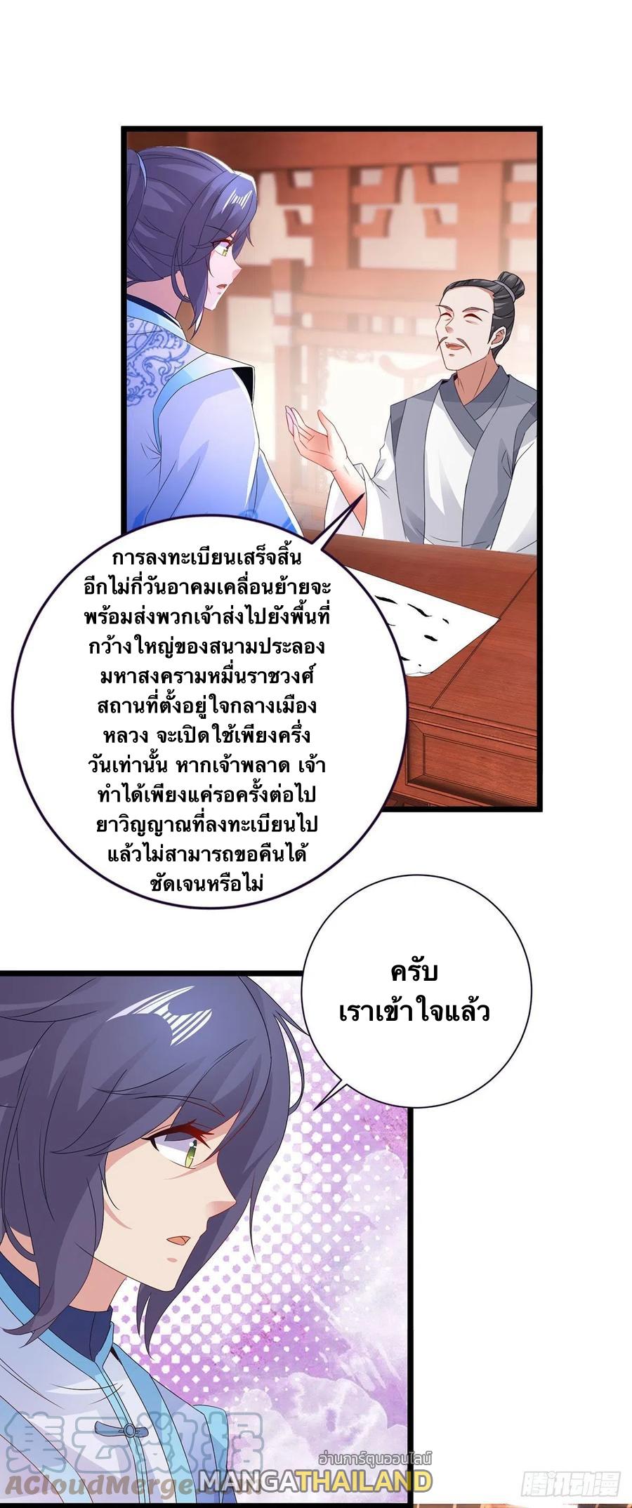 Divine Soul Emperor ตอนที่ 206 แปลไทย รูปที่ 10