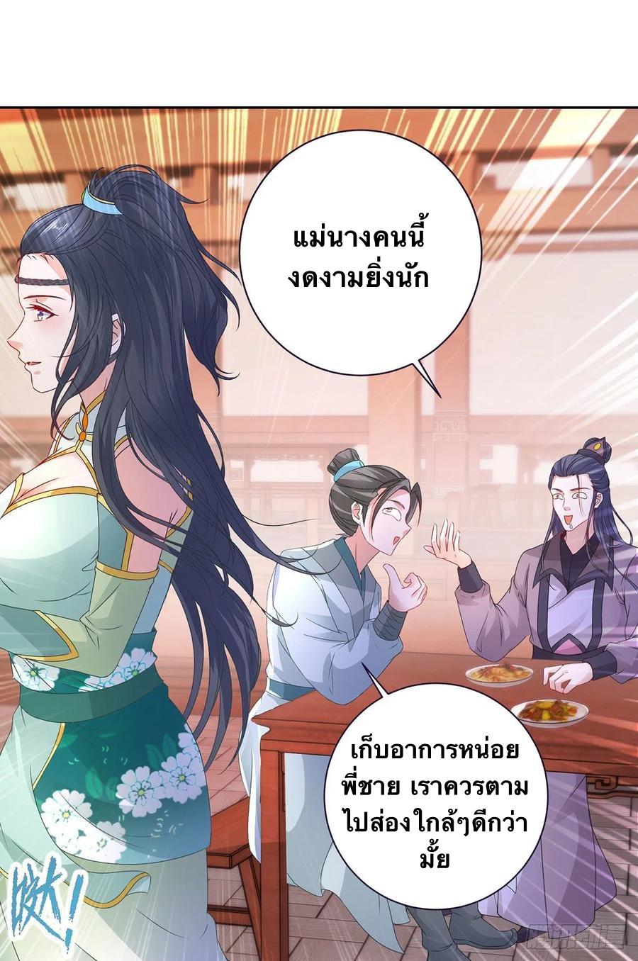 Divine Soul Emperor ตอนที่ 206 แปลไทย รูปที่ 13