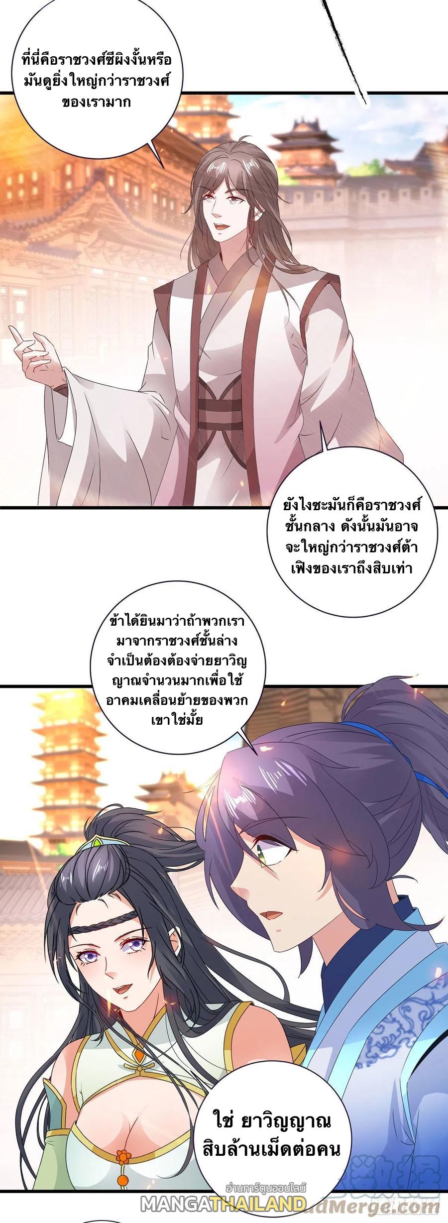 Divine Soul Emperor ตอนที่ 206 แปลไทย รูปที่ 2