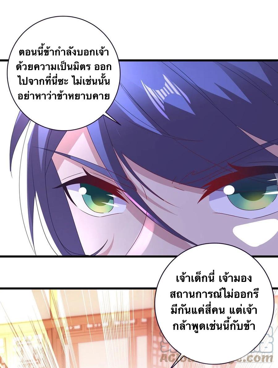 Divine Soul Emperor ตอนที่ 206 แปลไทย รูปที่ 22