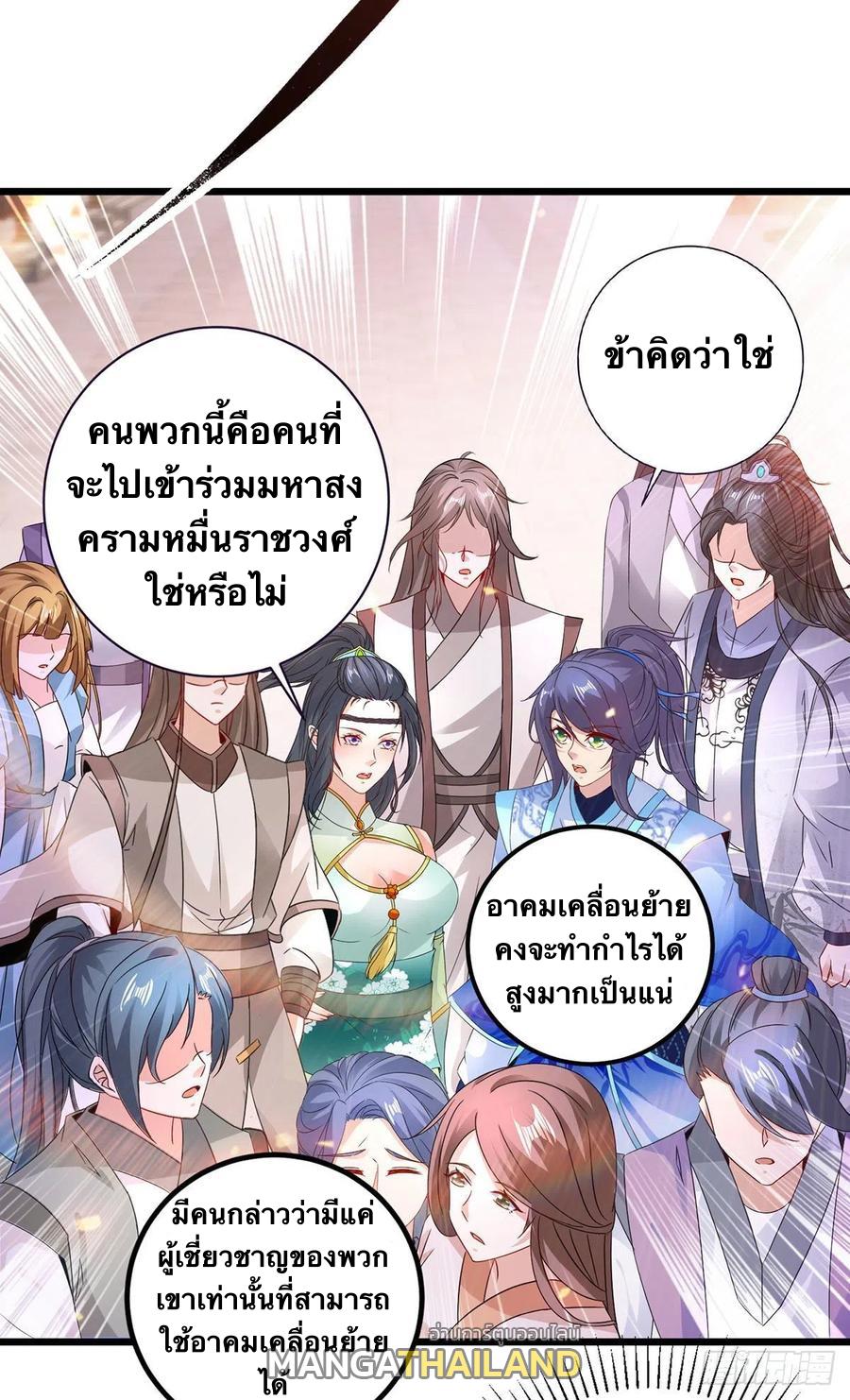 Divine Soul Emperor ตอนที่ 206 แปลไทย รูปที่ 5