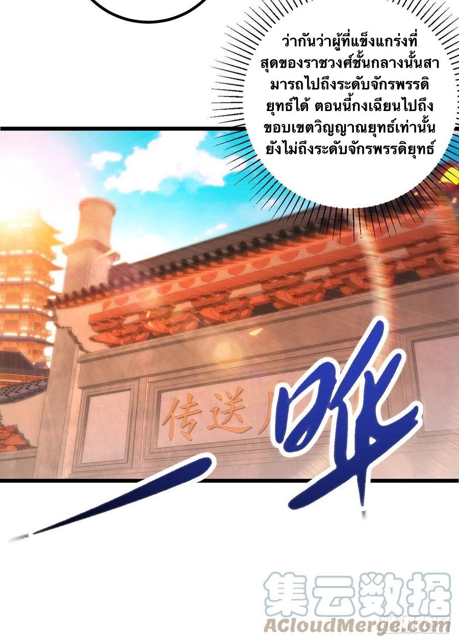 Divine Soul Emperor ตอนที่ 206 แปลไทย รูปที่ 6