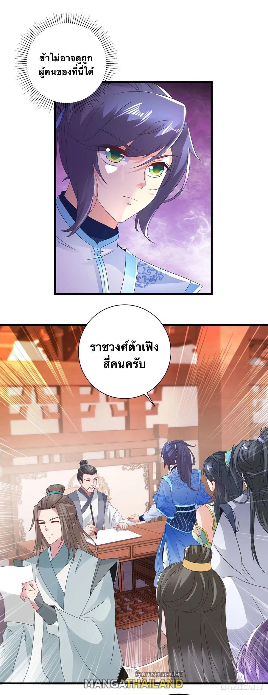 Divine Soul Emperor ตอนที่ 206 แปลไทย รูปที่ 7