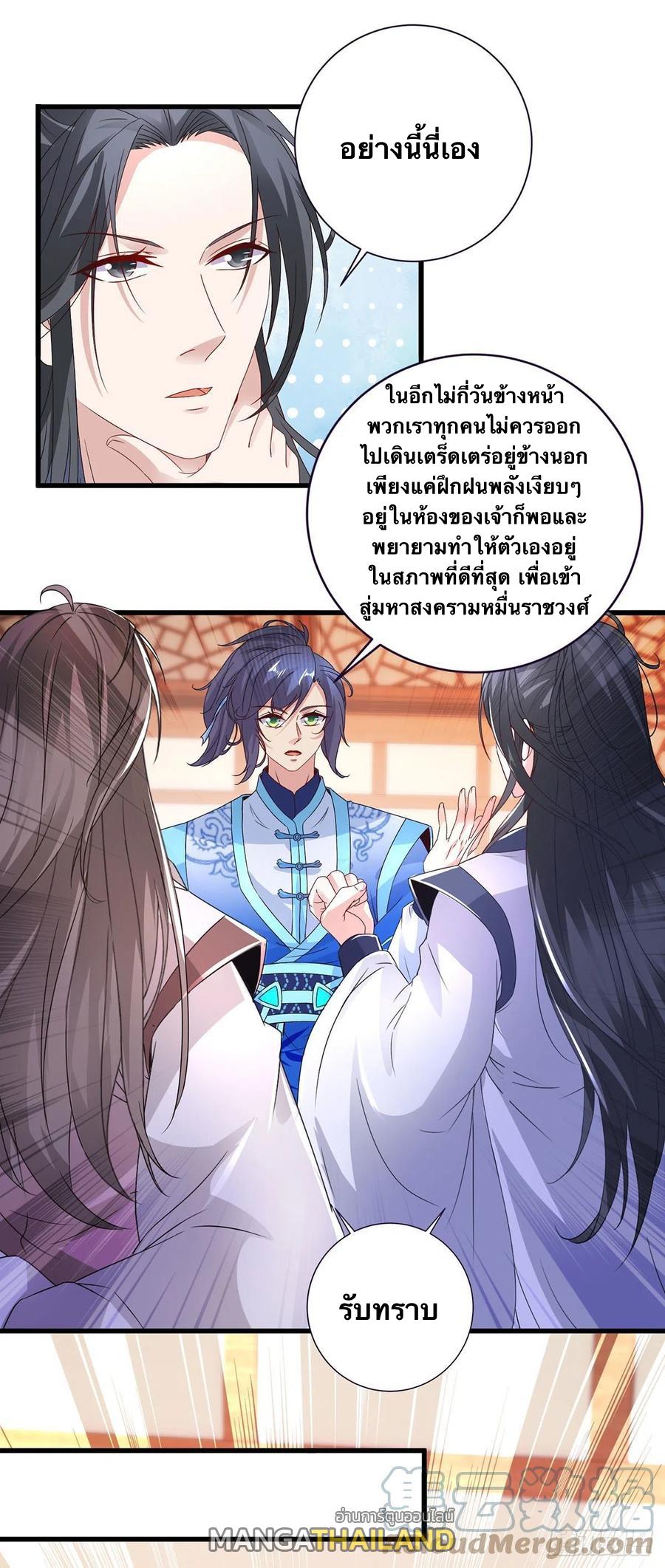 Divine Soul Emperor ตอนที่ 207 แปลไทย รูปที่ 14