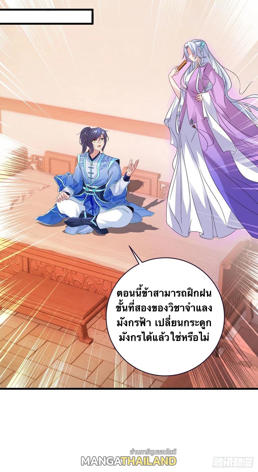 Divine Soul Emperor ตอนที่ 207 แปลไทย รูปที่ 15