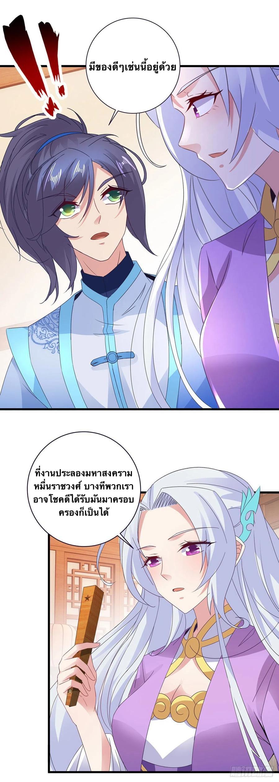 Divine Soul Emperor ตอนที่ 207 แปลไทย รูปที่ 23