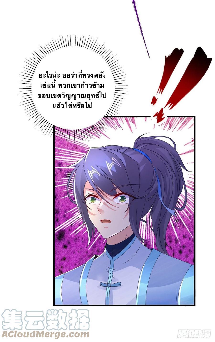 Divine Soul Emperor ตอนที่ 208 แปลไทย รูปที่ 14