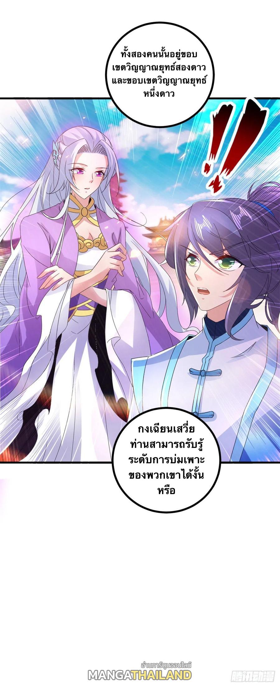 Divine Soul Emperor ตอนที่ 208 แปลไทย รูปที่ 15