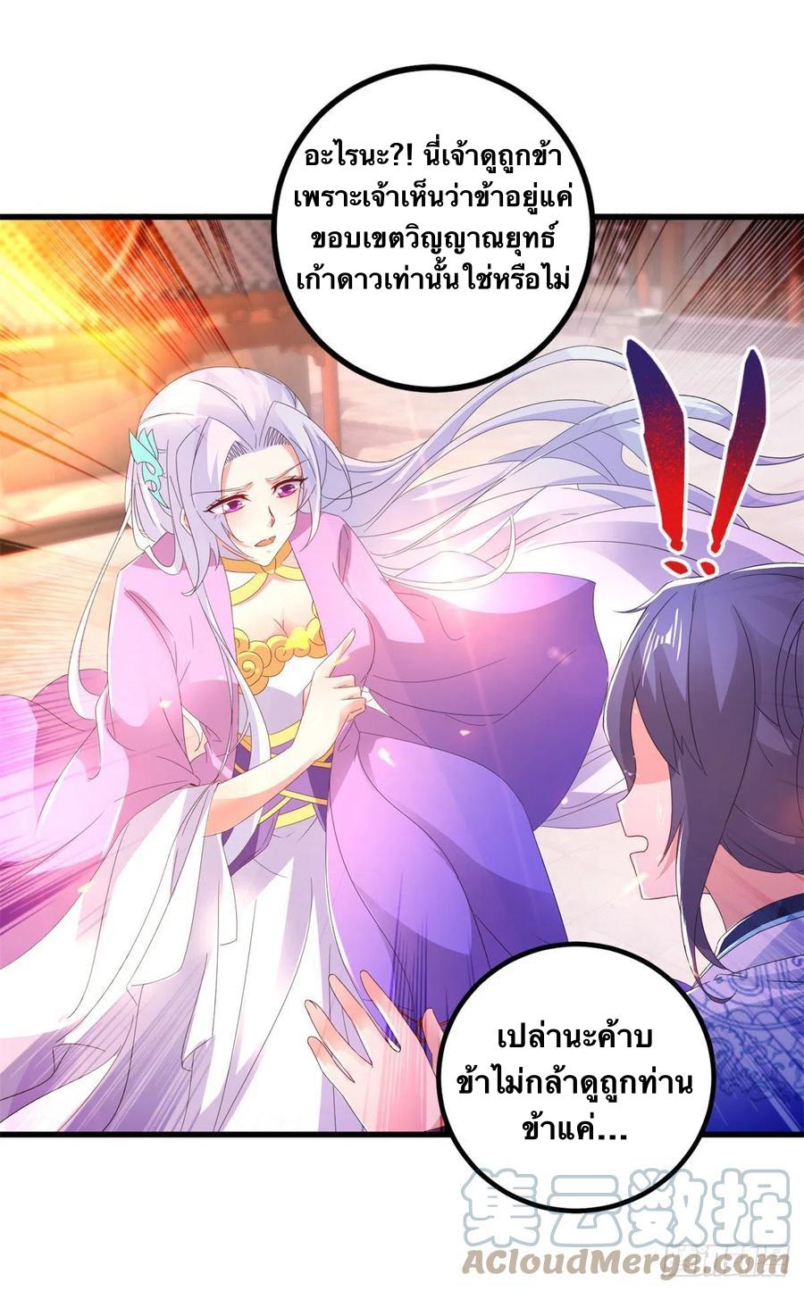 Divine Soul Emperor ตอนที่ 208 แปลไทย รูปที่ 16